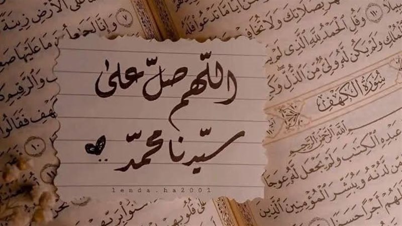 اللهم صل على سيدنا