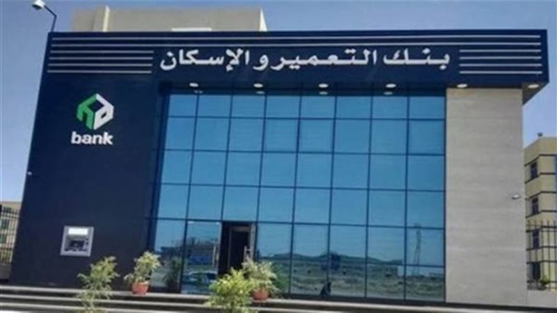 خدمة عملاء بنك التعمير