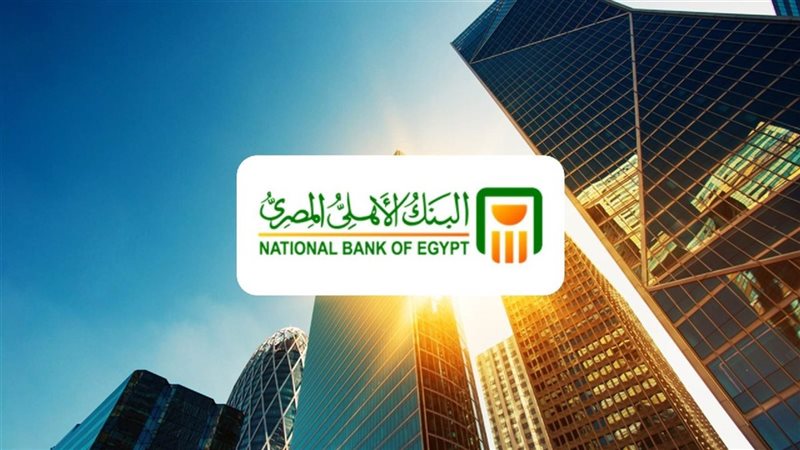 شهادات البنك الأهلي