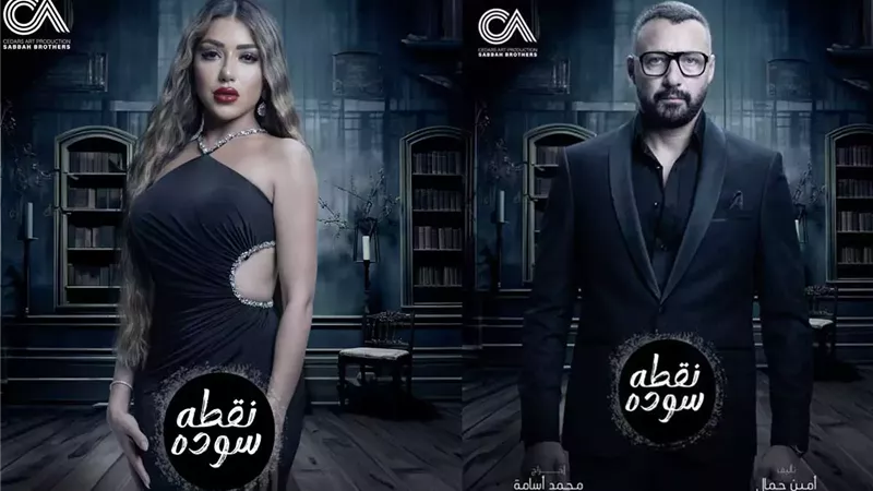 مسلسل نقطة سودة