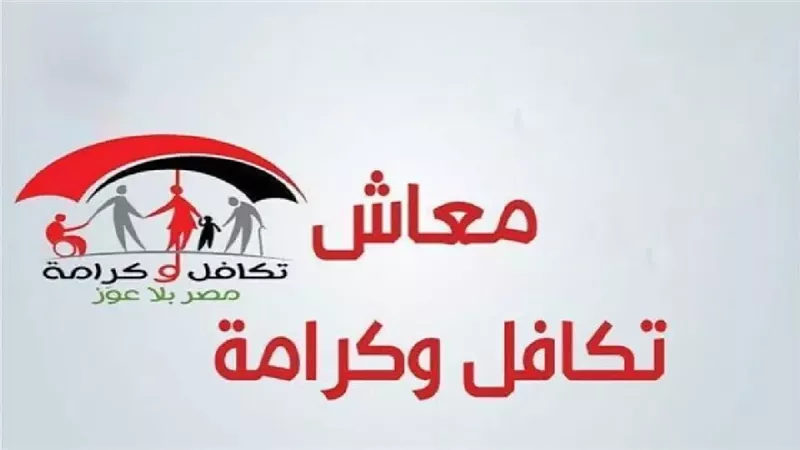 الاستعلام عن معاش