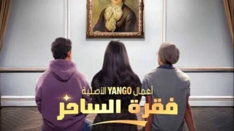 فقرة الساحر