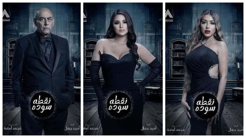 مسلسل نقطة سودة
