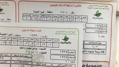 طريقة الاستعلام عن فاتورة الغاز الطبيعي 2025.. بخطوات سهلة وسريعة