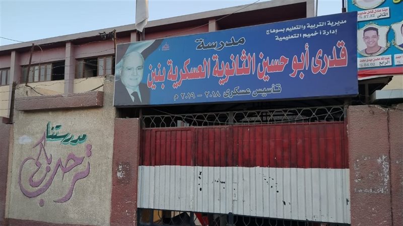 مدرسة