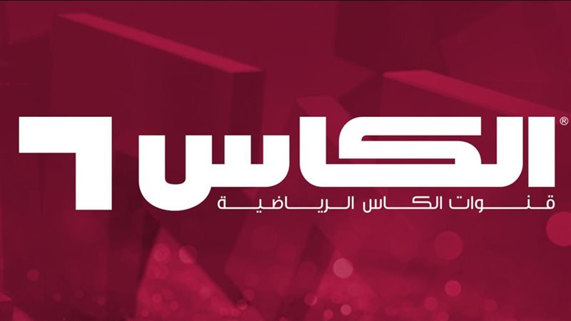 قناة الكاس الرياضية