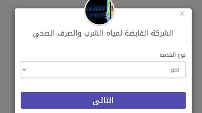 طريقة الاستعلام عن فاتورة المياه.. وخطوات سداد الفاتورة