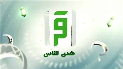 وقف البث التلفزيوني لـ قناة اقرأ الدينية والتحول إلى الرقمي بعد 26 عامًا