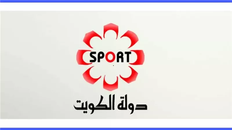 قناة الكويت الرياضية