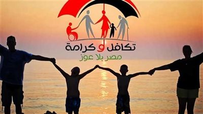 الاستعلام عن الأسماء الجدد في تكافل وكرامة.. إليك رابط سريع