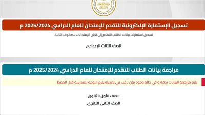 قبل غلق التسجيل اليوم.. لينك تسجيل استمارات الصف الثالث الإعدادي الترم الأول 