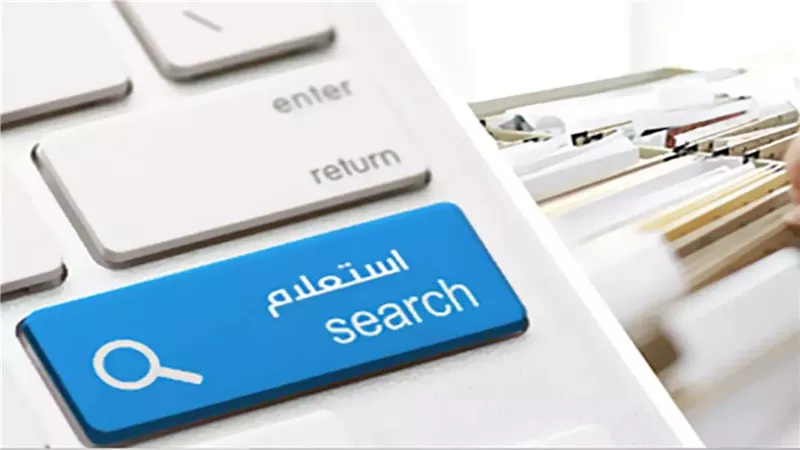 الاستعلام عن مخالفات