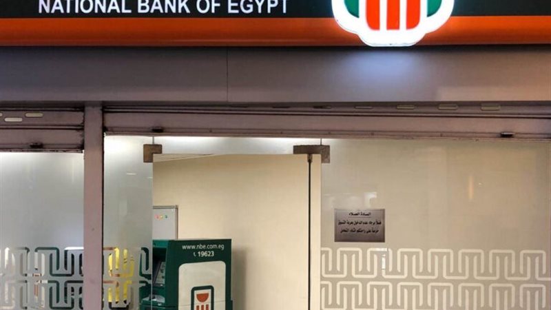 البنك الاهلي المصري