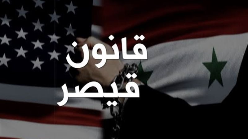 قانون قيصر