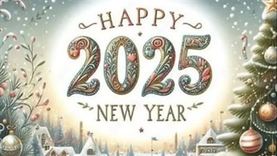 أجمل رسائل تهنئة للعام الجديد 2025 تعبر عن الحب والمودة للشريك