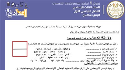  تحميل مراجعات الصف الثالث الاعدادي الترم الاول pdf