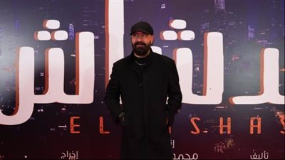 فيلم الدشاش يسجل إيرادات قياسية.. إليك حصيلة شباك التذاكر أمس
