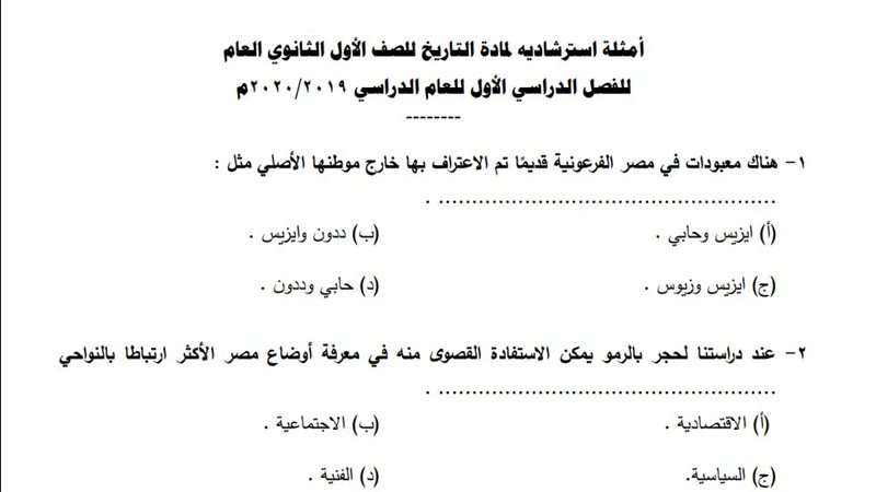 مراجعة مادة التاريخ