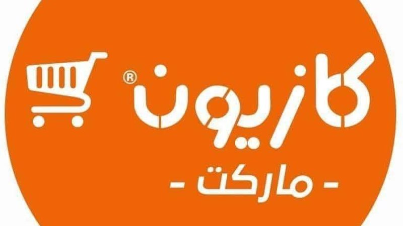 عروض كازيون اليوم