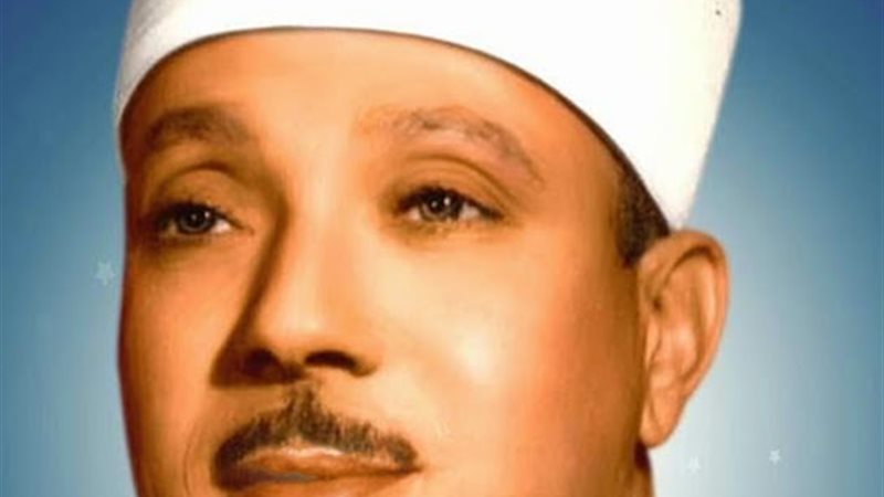 الشيخ عبد الباسط