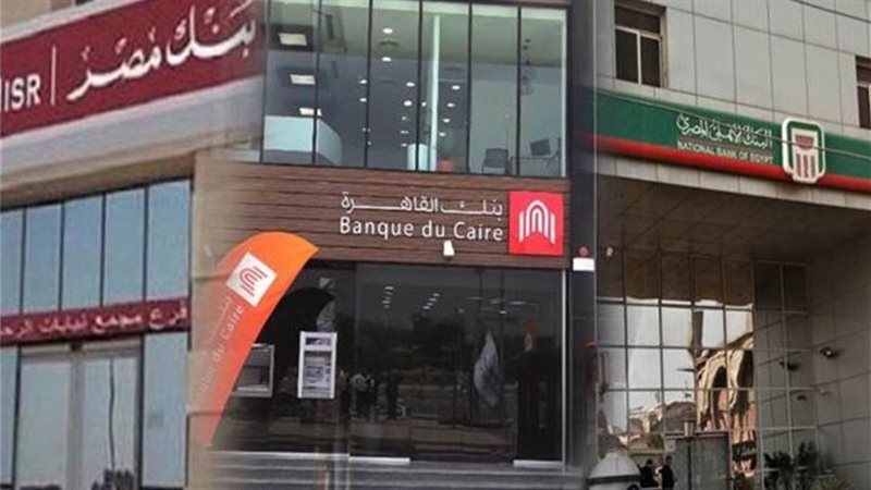 مواعيد عمل البنوك