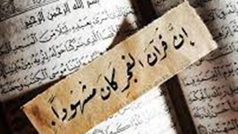 ما المقصود بـ قرآن