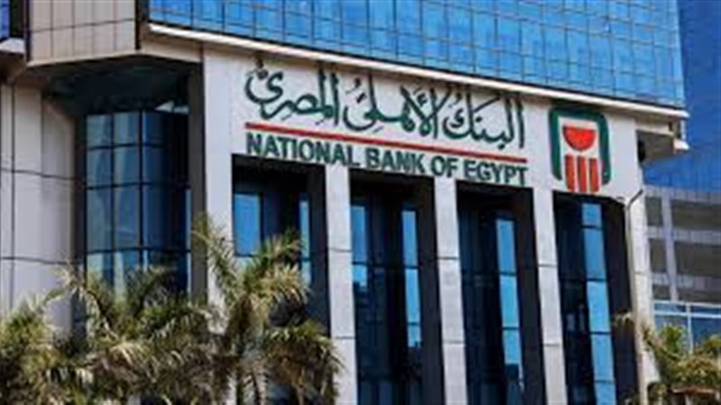البنك الأهلي
