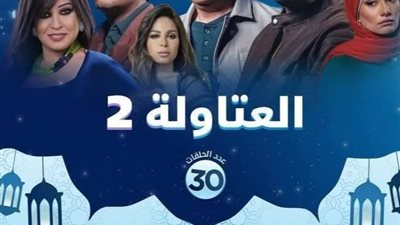 طرح البوسترات الرسمية لمسلسلات رمضان 2025 .. تعرف على التفاصيل 