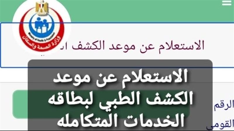 كارت الخدمات المتكاملة