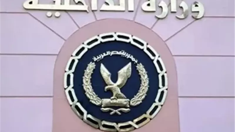 وزارة الداخلية