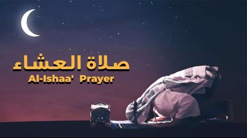 موعد أذان العشاء
