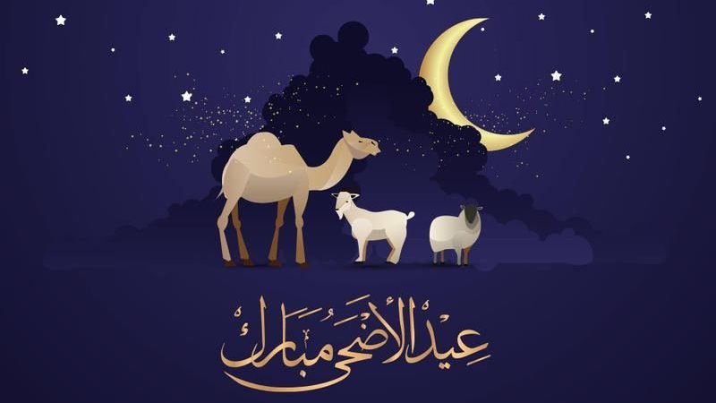 موعد العيد الكبير