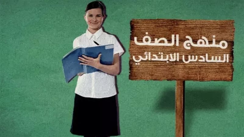 المتميز للصف السادس