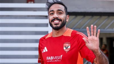 سر غياب محمود كهربا عن تدريبات النادي الأهلي قبل مواجهة سموحة 