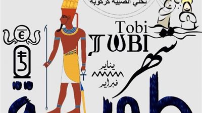 متى يبدأ شهر طوبة ؟.. وما قصة المثل الشعبي 