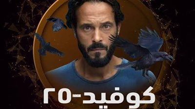 يوسف الشريف وجائحة جديدة.. هل توقع مسلسل كوفيد-25 أزمة HMPV؟