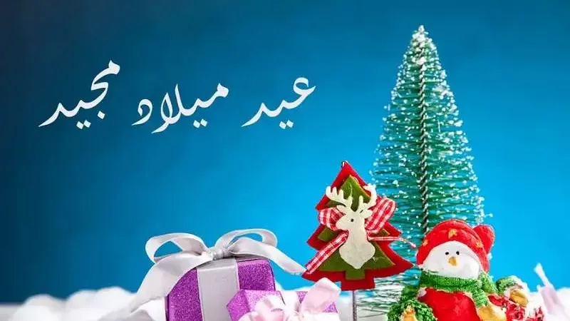 عيد الميلاد المجيد