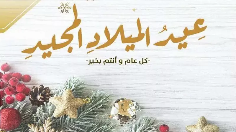 صور عيد الميلاد