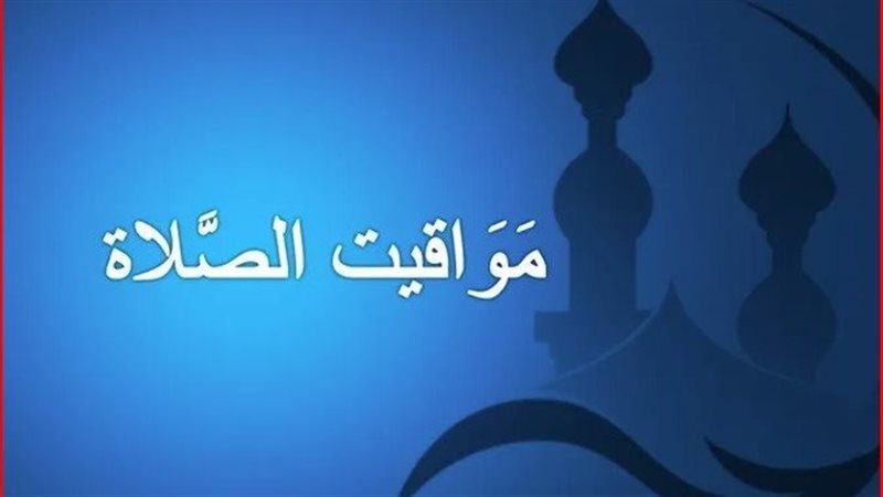 موعد أذان المغرب