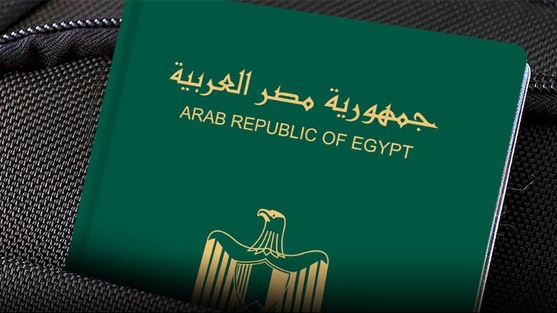 جواز السفر المصري