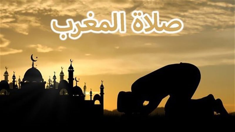 موعد أذان المغرب
