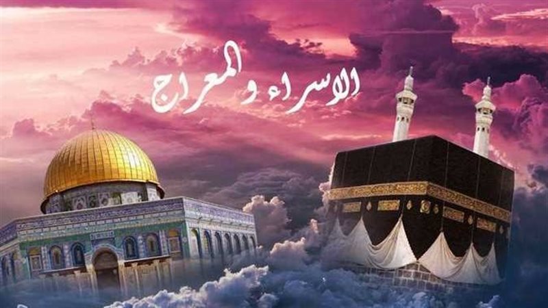 موعد الإسراء والمعراج