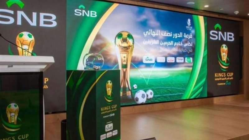 قرعة كأس الملك السعودي