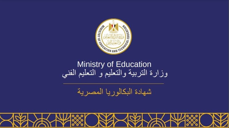البكالوريا