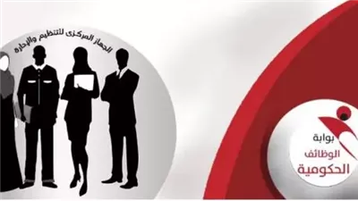 استعلام بوابة الوظائف الحكومية.. لو عايز وظيفة إليك الرابط