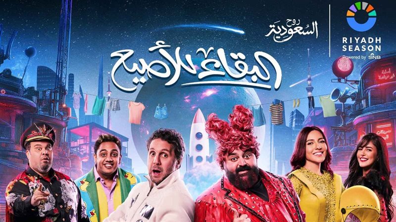 مسرحية البقاء للأصيع