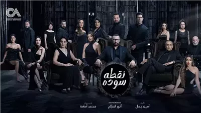 موعد عرض مسلسل نقطة سودة الحلقة 47 .. أحداث مثيرة تشد الأنفاس