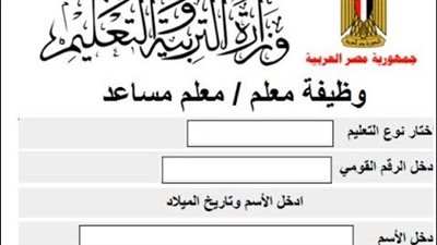 تعرف على أحدث قرارات وزارة التعليم بشأن تسكين المعلمين المتعاقدين