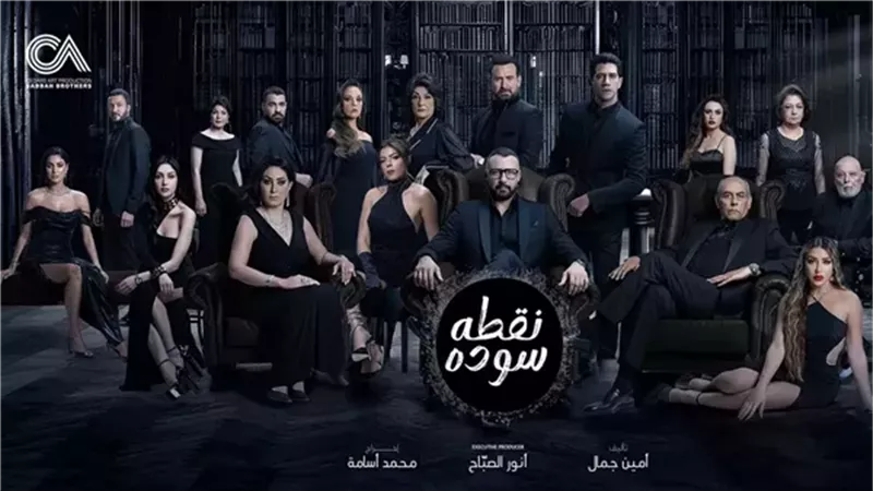مسلسل نقطة سودة