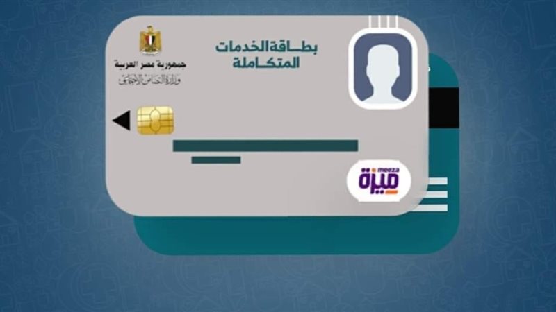 كارت الخدمات المتكاملة